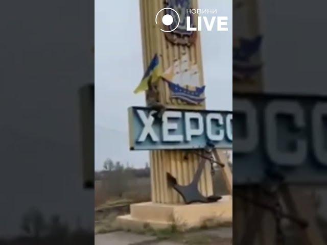 Херсонська область