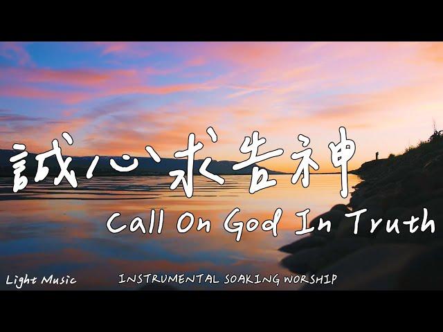 Call On God In Truth | Soaking Music | Piano Music | Prayer | 1 HOUR Instrumental Soaking Worship