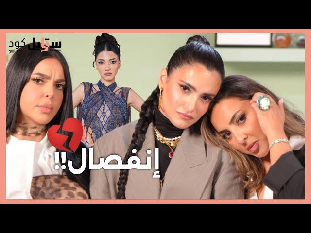 بسمة وروان داش: أسرار الحب، الطلاق، خيانة، زواج لأول مرة!