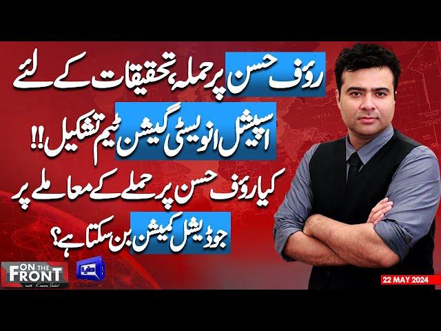 On The Front With Kamran Shahid | 22 MAY 2024 | Dunya News