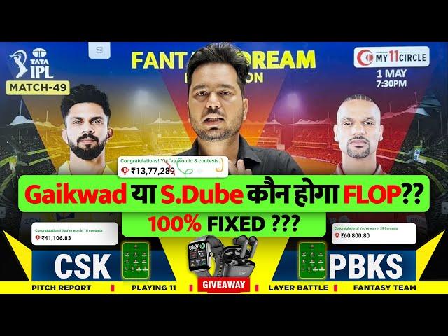 CSK vs PBKS Dream11 Prediction | CSK vs PBKS Dream11 Team | Dream11 | IPL 2024 Match - 49 Prediction