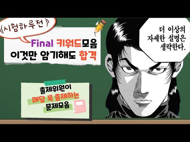 9-[시험전날 필수시청] 생명보험 설계사시험 [전체범위 1시간] 완벽정리[이거 하나면 합격 충분가능]