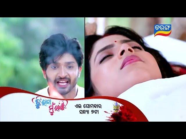 Tu Raja Mu Rani | Episodic Promo-249 | 17th March 2025 | Tarang TV | Tarang Plus