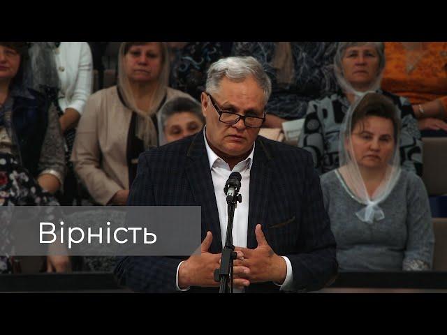 Проповідь "Вірність" Ломако Микола 22.05.2022