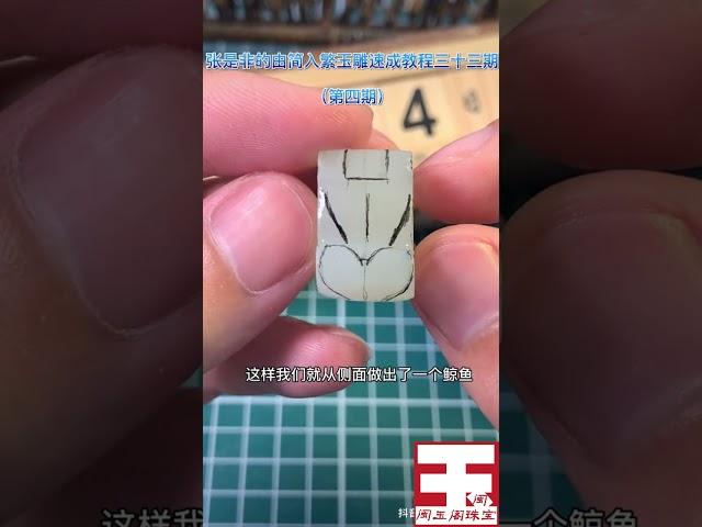 玉雕教学：白玉鲸鱼宝宝的雕刻方法Jade carving Teaching: carving method of white jade Whale Baby