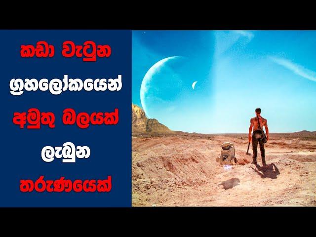 "Alien Arrival" සිංහල Movie Review | Ending Explained Sinhala | Sinhala Movie Review