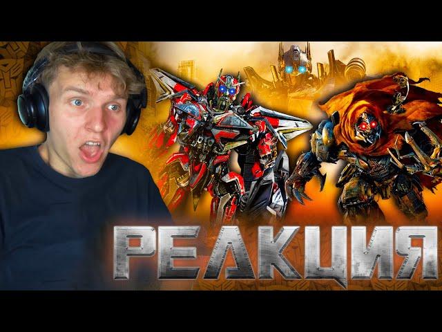 *ТРАНСФОРМЕРЫ 3* лучшая часть!! [РЕАКЦИЯ на фильм]