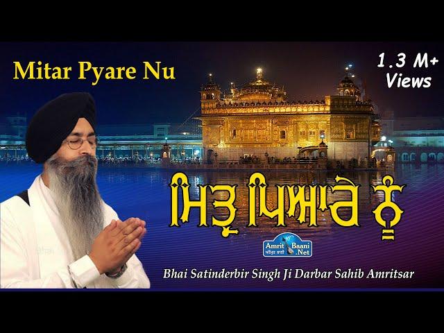 #MITER PYARE NU Bhai Satinderbir Singh Ji Hajuri Ragi Darbar Sahib