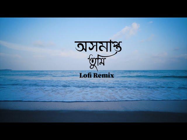 Oshomapto Tumi - (অসমাপ্ত তুমি ) Lofi Remix | Bangla Lofi | Shamiul Shezan | Lyrical Video.