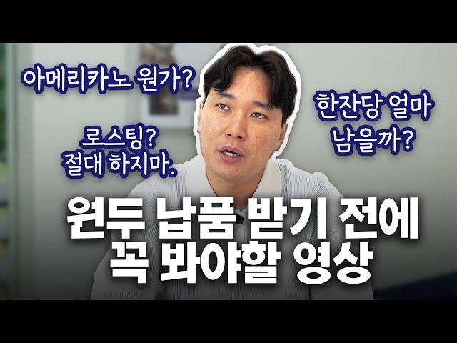 원두 납품 및 로스팅 고민중이신가요? 진짜 자세하게 몽땅 알려드릴게요