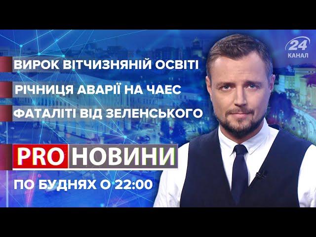 Кива – науковець, це наче "маленький гігант" чи "чесний злодій", Pro новини, 26 квітня 2021