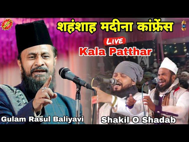  Live Kala Patthar Malda || Shahansha E Madina Conference | Gulam Rasool Baliyavi