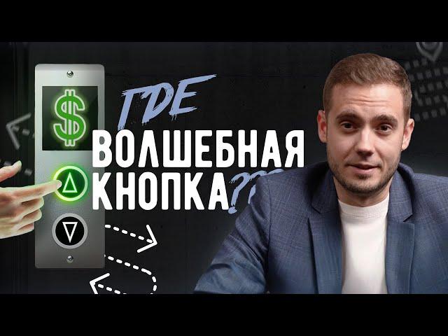 Как достичь успеха без поиска легких путей