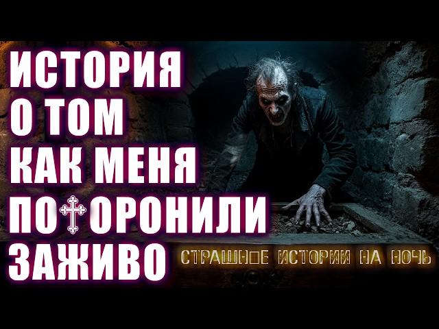 ЧЕЛОВЕК КОТОРЫЙ ВЕРНУЛСЯ Ужасы Мистика Страшные Истории на ночь Мистические рассказы