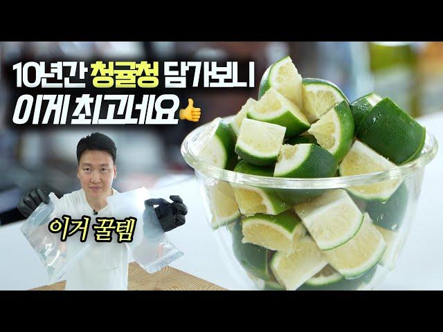 10년 청귤청 담가보니 최고의 레시피는