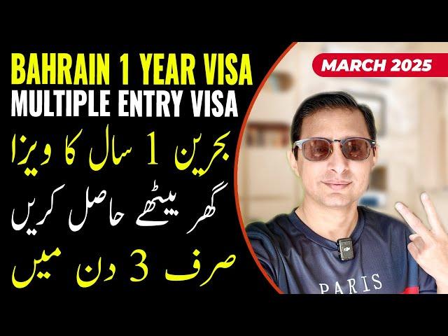 Bahrain One year Visa from Pakistan | Bahrain Visa for Pakistani | Bahrain Visa from Pakistan