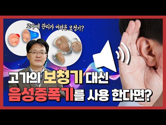 소리증폭기, 난청 환자에게 도움을 줄 수 있을까?