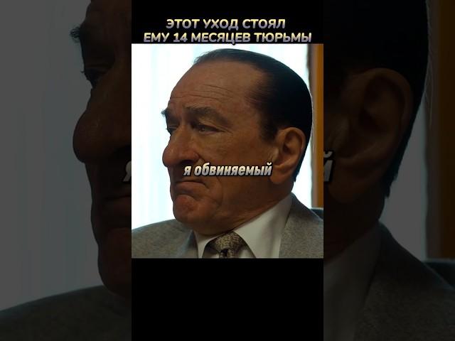 Красиво ушел #кино #фильмы #фильм #movie #film #новыефильмы #shorts #криминал #драма #биография