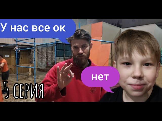 Из котлеты в атлеты 2 сезон 5 серия