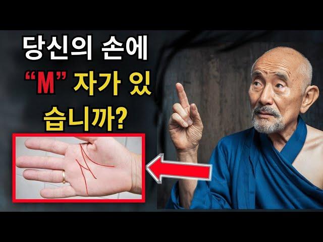 충격적: 손바닥의 'M' 자 표시가 가진 비밀스러운 영적 의미 | 젠 이야기