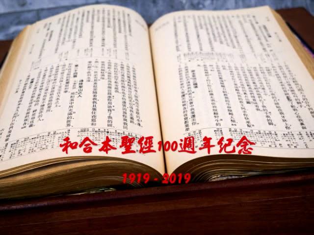 #20【有聲聖經】箴言：中文和合本聖經100週年紀念(1919-2019)