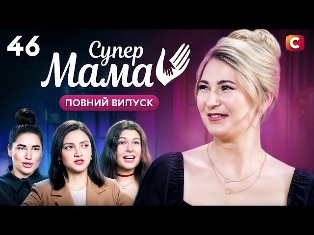 Стала сурогатною мамою втретє, щоб купити будинок в Іспанії – Супермама 9 сезон – Випуск 46