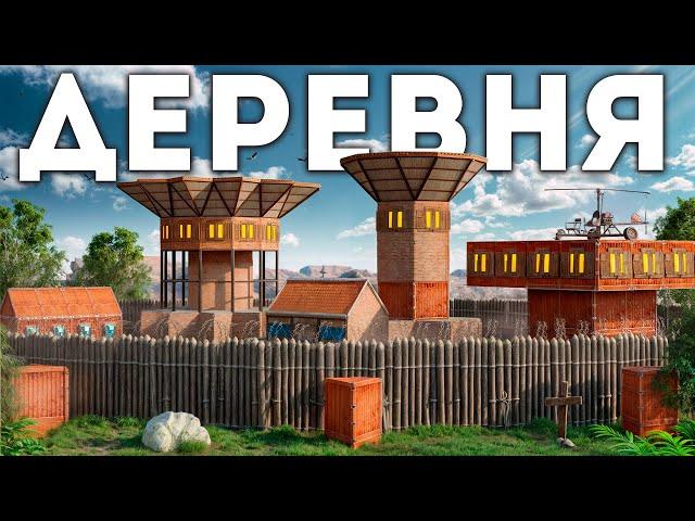 ДЕРЕВНЯ! НАС РЕЙДИТ 15 ЧЕЛОВЕК в Раст|Rust