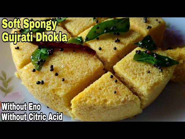 Dhokla Recipe | Spongy खमण ढोकला | Without Citric Acid and Eno | Besan Dhokla | Easy Snacks Recipe