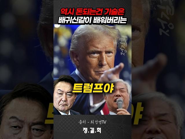 역시 돈되는건 귀신같이 배워버리는
