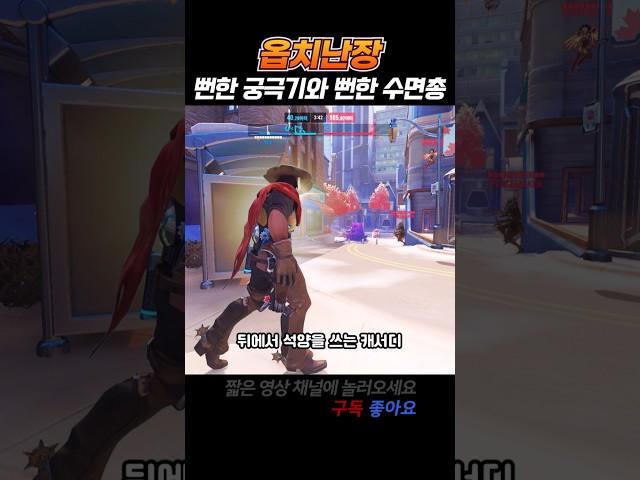 뽕 받았으니 뭐라도 해야지 #shorts #overwatch2