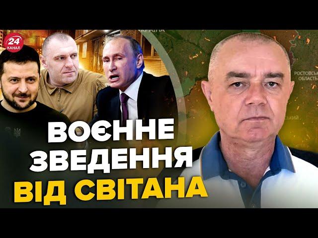 ️СВІТАН: ЩОЙНО! ATACMS рознесли базу РФ. ЛІКВІДОВАНО ТОП-генерала Путіна. Курськ палає:HIMARS в дії