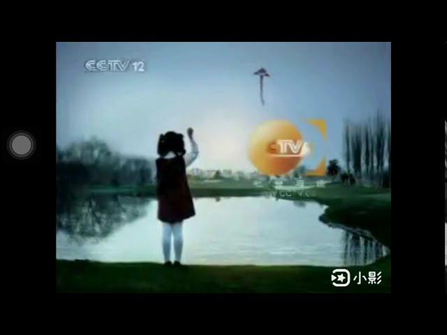 [China Central Television] CCTV12 (Law and Society Channel) ident 2004 - 2008 (1)