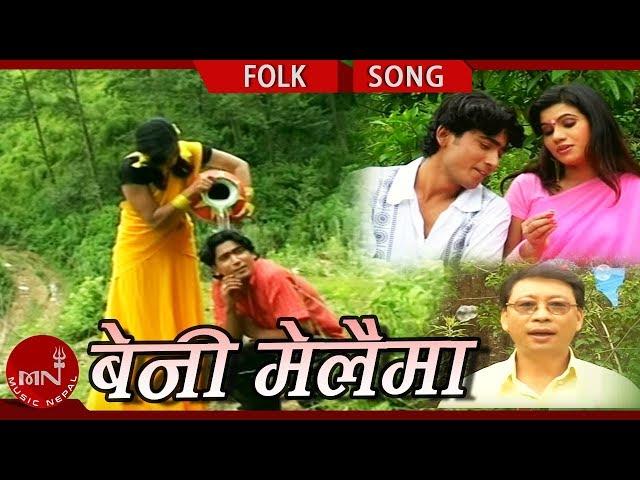 Beni Melaima | Shambhu Rai | Satyakala Rai | Laxmi Adhikari | Nepali Folk Song | Nepali Lok Geet