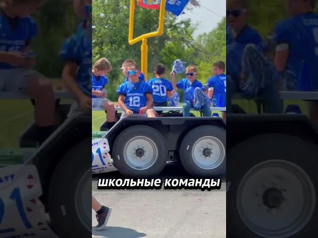 Американцы какие они | Школа в США #жизньвсша  #америка #сша