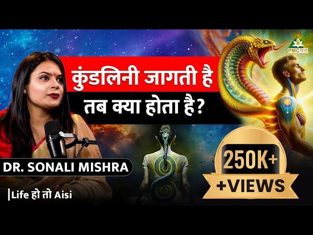 Ancient Science of Kundalini Awakening Explained | ft. Dr. Sonali Mishra | Life Ho Toh Aisi