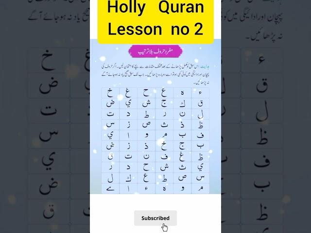 learn quran online | norani qaida lessono2#trending #shorts #quran #love ##short #learn #like #yt #