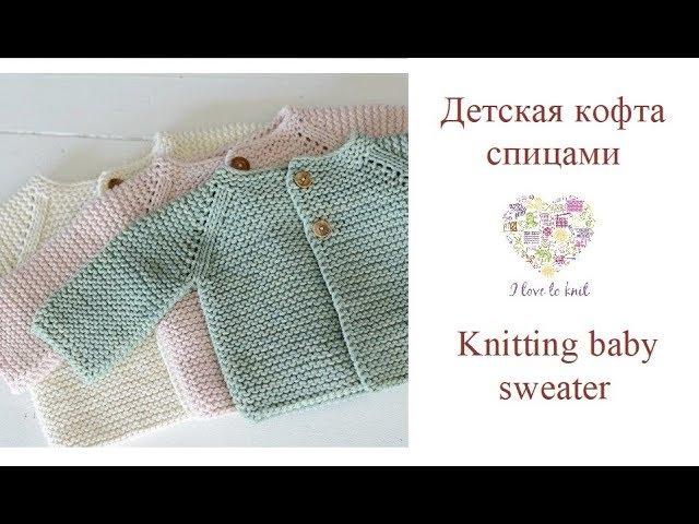 Как связать спицами кофточку для новорожденного/How to knit baby sweater