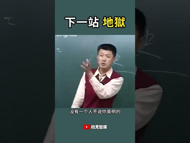 袁腾飞：毛泽东教主地位确立#搞笑#分享#中国 #政治 #历史