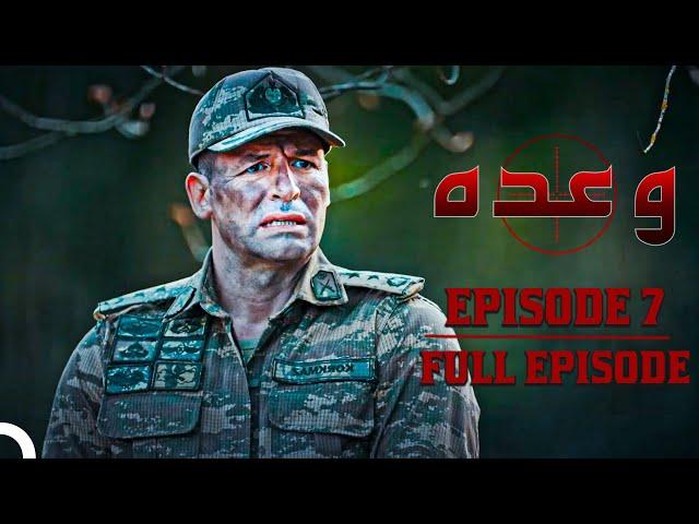 Waada - وعدہ Episode 7 | Urdu Dubbed