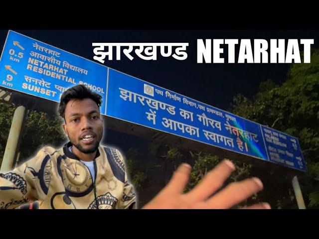 Jharkhand Ka Jannat “NETARHAT” ️