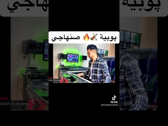 پوبية صنهاجي