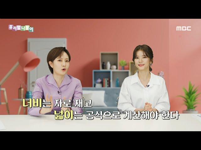 [KOREAN] 너비/넓이, 우리말 나들이 220419