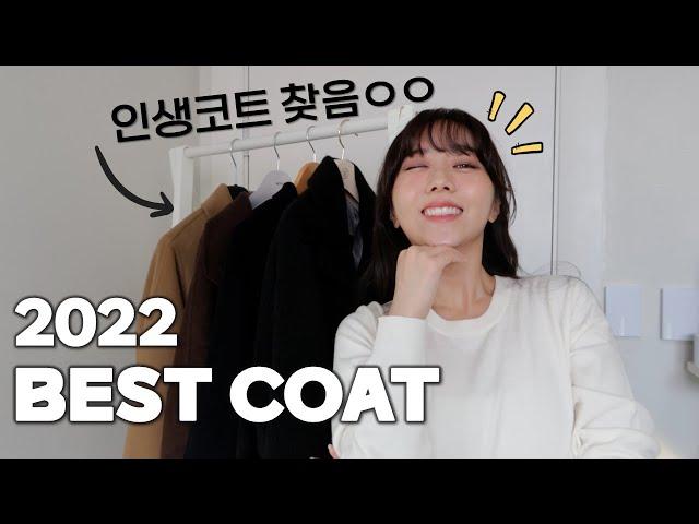 한번 사면 평~생 입는 인생 코트 BEST 4 (브랜드코트 깔끔 & 꼼꼼 리뷰)