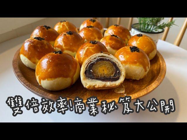 蛋黃酥/蛋黃酥秘訣大公開！/創業的一百種甜點16/100