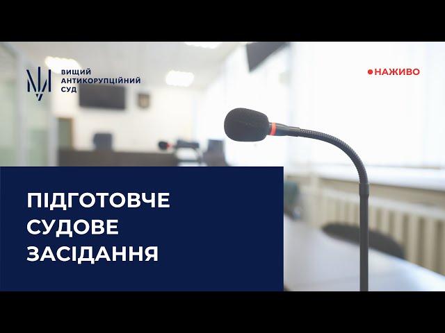 Підготовче засідання у справі щодо легалізації (відмивання) майна, одержаного злочинним шляхом