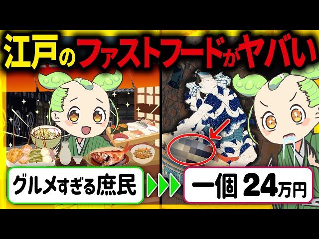 【驚愕！】日本人のヤバすぎる食へのこだわり！物価高に影響した江戸時代グルメの秘密とその末路【ずんだもん＆ゆっくり解説】