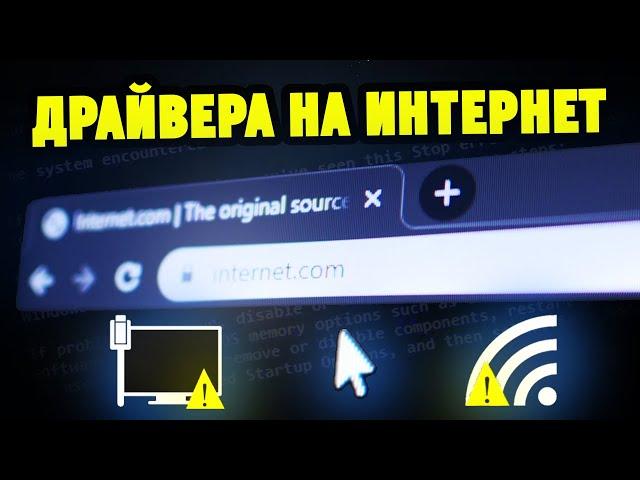 Как правильно скачать и установить драйвера на Сетевой адаптер LAN / Wi-Fi ?