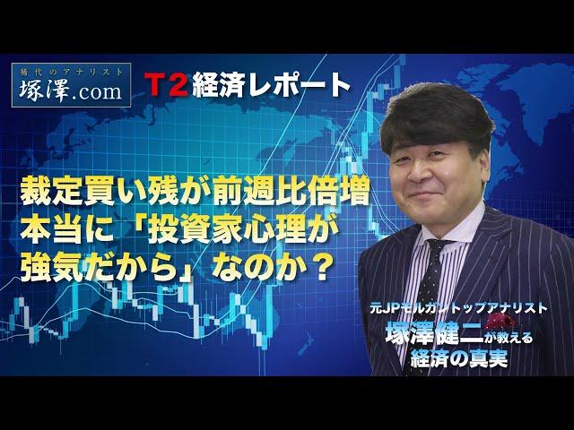 第201回：裁定買い残が前週比倍増したのは本当に「投資家心理が強気だから」なのか？