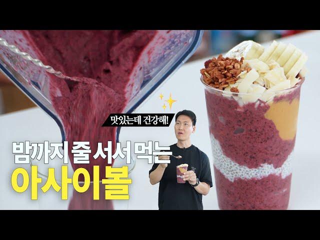 Oakberry Acai Bowl Recipe