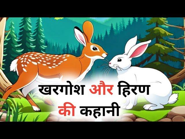Hindi Moral Stories|| समझदार और मासूम खरगोश की कहानी||